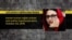Religious Prisoners of Conscience: Golrokh Ebrahimi Iraee