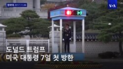 청와대 '트럼프 맞이' 분주...서울 곳곳 찬반시위도