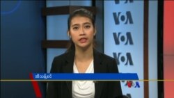 နေ့စဉ် တီဗွီသတင်းလွှာ ၁၂.၂၇.၂၀၁၆