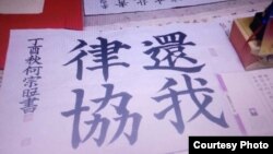 上海律師彭永和10月底發起“還我律協”聯署(網絡圖片)