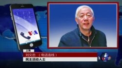 VOA连线刘文忠: 文革50周年反思 回忆刘文辉