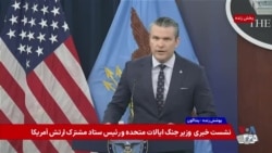 چهارمین نشست خبری پیت هگست و ژنرال کین درباره اقدام نظامی آمریکا علیه جمهوری اسلامی
