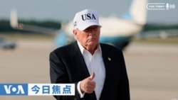 《VOA今日焦点》音频