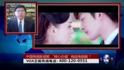 时事大家谈: 中国出台电视剧新规，“核心价值”统战电视剧？