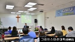 미 서부 캘리포니아주 풀러튼에 소재한 그레이스미션대학(GMU).