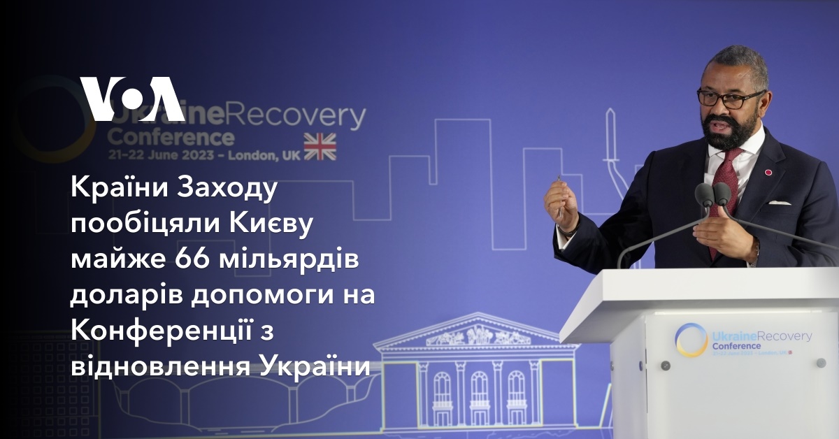Western countries promised Kiev almost 66 billion dollars in aid at the Conference on the Reconstruction of Ukraine