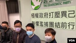 香港民主黨主席羅健熙（右二）聯同3名被警方以顛覆國家政權大搜捕獲准保釋的成員黃碧雲（右起）、林卓廷、尹兆堅召開記者會，批評當局政治打壓異己。(美國之音 湯惠芸拍攝)