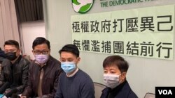 香港民主党主席罗健熙(右二)联同3名被警方以颠覆国家政权大搜捕获准保释的成员黄碧云(右起)、林卓廷、尹兆坚召开记者会，批评当局政治打压异己。(2021年1月8日 美国之音 汤惠芸拍摄)