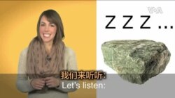 一分钟美语 Sleep Like a Rock