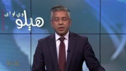 هېلو وي او اې په ټي وي