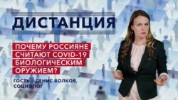 Ковид в России: что показывают опросы? — «Дистанция» – 3 ноября