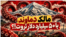 مالک دماوند با ۵۰ میلیارد دلار ثروت!؟
