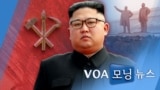 [VOA 모닝 뉴스] 2020년 10월 10일