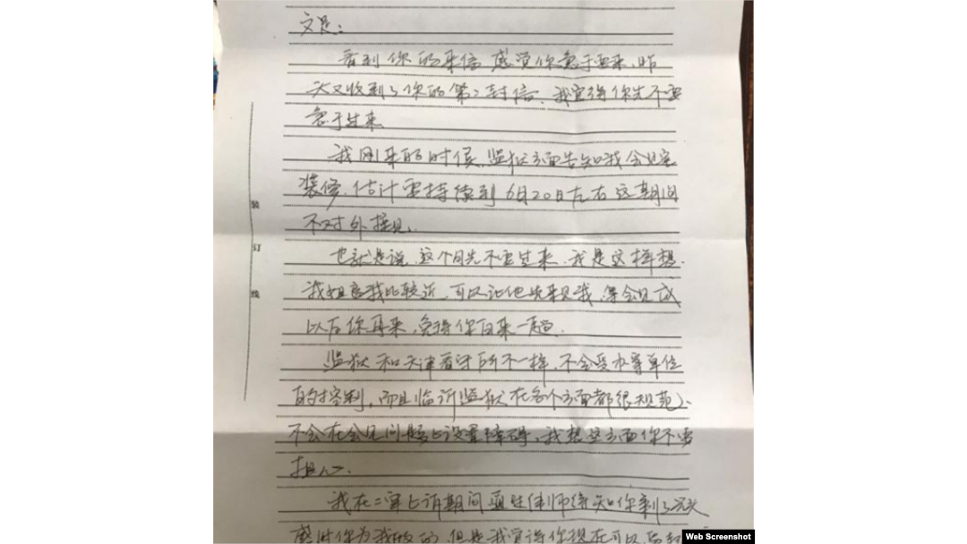 中国知名人权律师王全璋的妻子李文足收到丈夫寄来的信件 (推特照片)