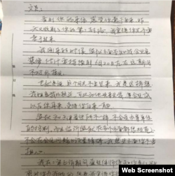 中國知名人權律師王全璋的妻子李文足收到丈夫寄來的信件（推特照片）