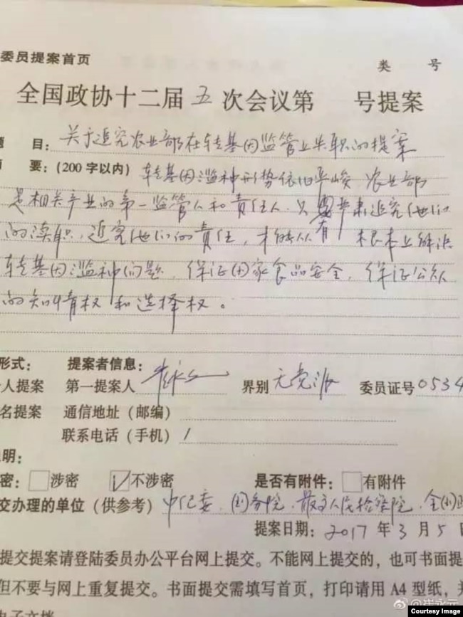 崔永元问责转基因监管失职的提案首页。(微博图片)