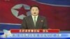 North Korean TV on Feb. 12, 2013 shows an announcer reading a statement on country's nuclear test. (AFP/NORTH KOREAN TV)