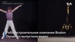 Роботы и Rolling Stones