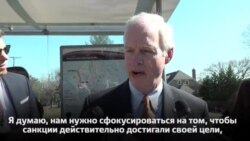 Сенатор Рон Джонсон: мы хотим возвращения России в цивилизованный мир