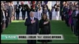 美国观察 2017年9月12日