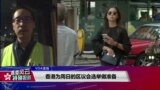 VOA连线(林枫)：香港为周日区议会选举做准备