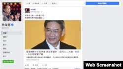 台湾民进党立法委员林俊宪(Facebook截图)