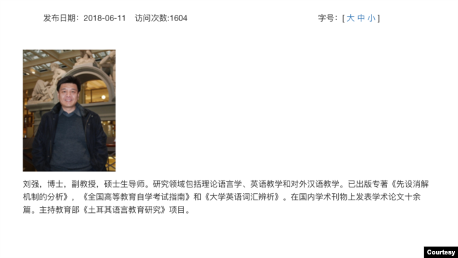 北京语言大学网页对刘强的介绍。(北京语言大学网页截屏)