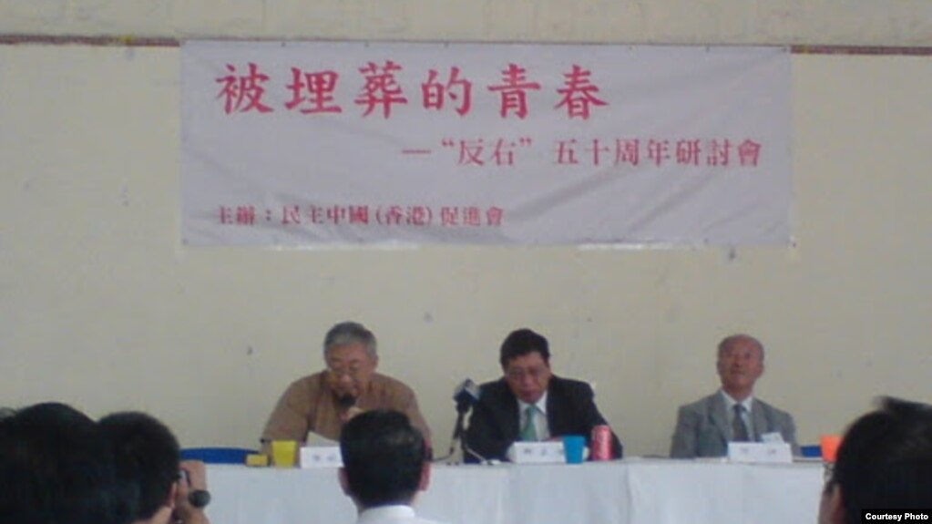 香港五七学社总编陈愉林(左一)在反右50周年研讨会上(网络照片)