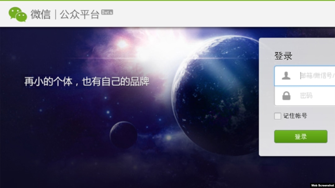 微信公众平台登录界面(网页截图)