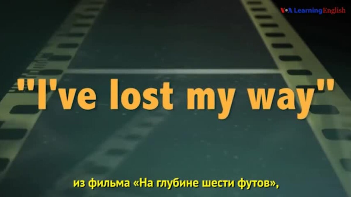 She lost way. Lose the way. Lost in English. Lost way.