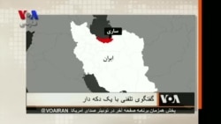 بخشی از صفحه آخر/ گزارش یک دکه دار اهل ساری که به خاطر بهایی بودن با مشکل مواجه است