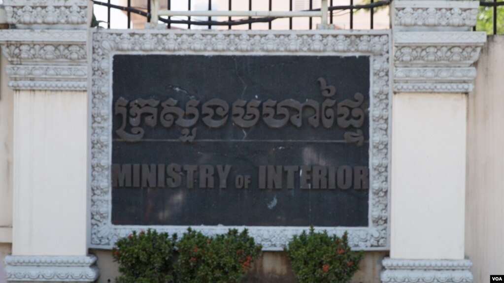 រូបភាពឯកសារ៖ ក្រសួងមហាផ្ទៃ នៅតាមបណ្តោយមហាវិថីនរោត្តម ក្នុងរាជធានីភ្នំពេញ កាលពីថ្ងៃទី២៤ ខែមករា ឆ្នាំ២០១៧។ (VOA)