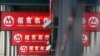 中国招商银行在杭州街头的标识