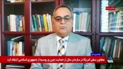 نشست شورای امنیت؛ مواضع آمریکا و قدرت‌های اروپایی در مورد برنامه هسته‌ای جمهوری اسلامی  