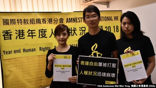 人权组织国际特赦香港分会发表2018年《香港年度人权状况回顾》（美国之音汤惠芸拍摄）