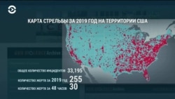 Массовые расстрелы в США: история вопроса