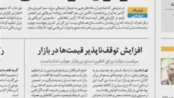 افزایش بی وقفه قیمت ها در ایران