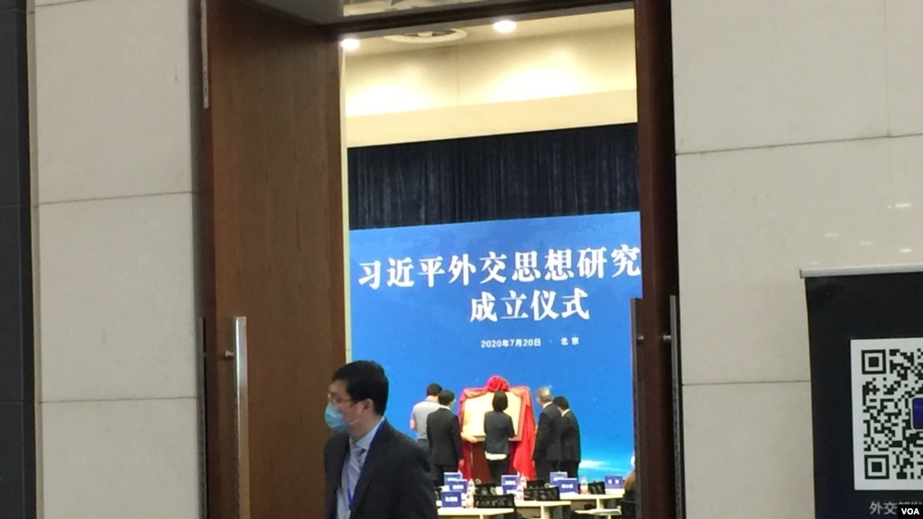 2020年7月20日，习近平外交思想研究中心在北京成立。图为工作人员为该中心揭牌仪式布置会场。（美国之音叶兵拍摄）(photo:VOA)