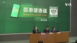 香港健康碼即將上線，港人對隱私的擔憂加劇
