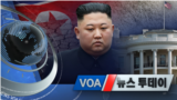 [VOA 뉴스 투데이] 2021년 9월 24일