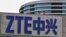 중국의 통신장비 업체 ZTE 건물. (자료사진)
