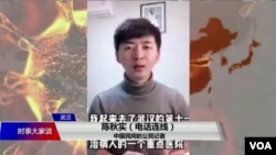 VOA连线(陈秋实)：公民记者武汉披露防疫现场的第一手信息