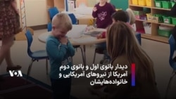 دیدار بانوی اول و بانوی دوم آمریکا از نیروهای آمریکایی و خانواده‌هایشان در کارولینای شمالی