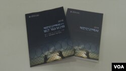 대한변호사협회가 발간한 '2018 북한인권백서'. 변협은 2006년 북한의 인권 실태를 분석한 '북한인권백서'를 처음으로 발간한 이래 2년마다 북한인권백서 국·영문판을 발간해 오고 있다.