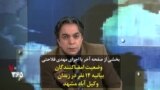 بخشی از صفحه آخر با اجرای مهدی فلاحتی | وضعیت امضاکنندگان بیانیه ۱۴ نفر در زندان وکیل آباد مشهد
