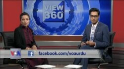 View 360 - پیر 02 اکتوبر کا پروگرام