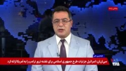 تصمیم پرزیدنت ترامپ برای ادامه مذاکره و پایان آتش‌بس؛ گزارش خوان استپان سیلوا، خبرنگار کاخ سفید
