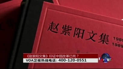 赵紫阳文集 1980-1989: 第三卷 1985-1986 赵紫阳文集1980-1989: 第三卷1985-1986