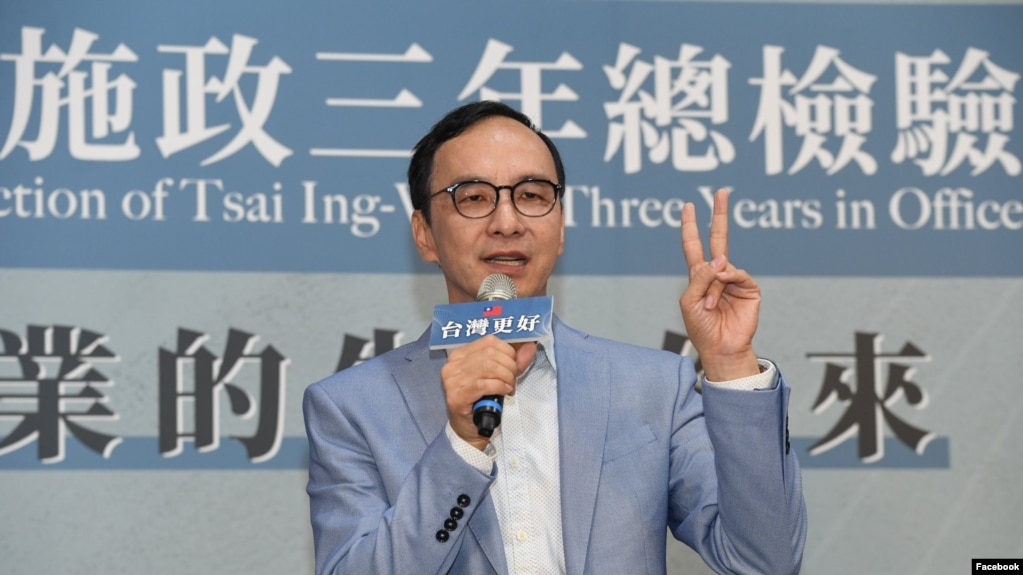 台湾2020年总统参选人、前国民党主席、新北市长朱立伦 (朱立伦脸书)(photo:VOA)