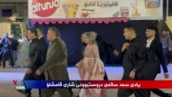 Pîrozbahîyên Sedsalîya Bajarê Qamişlo li Parka Azadî